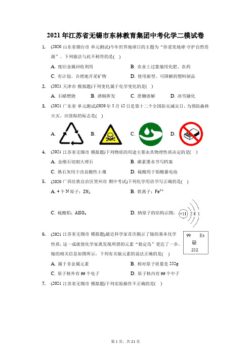 2021年江苏省无锡市东林教育集团中考化学二模试卷(附答案详解)