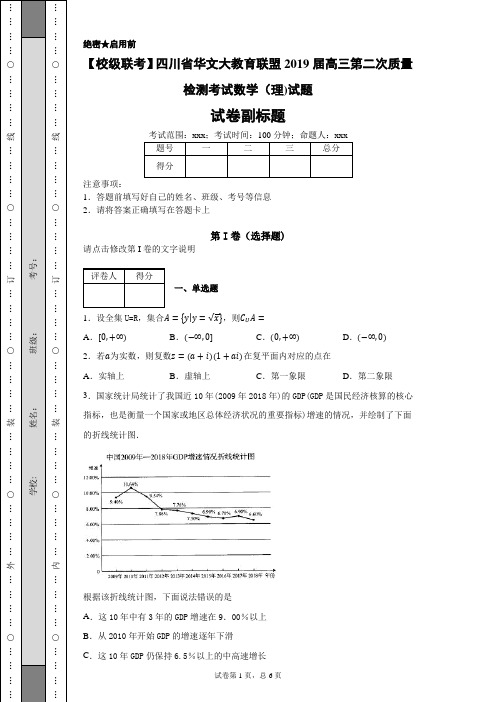 四川省华文大教育联盟2019届高三第二次质量检测考试数学(理)试题-235d465b113944a186db6bca65fdfce8