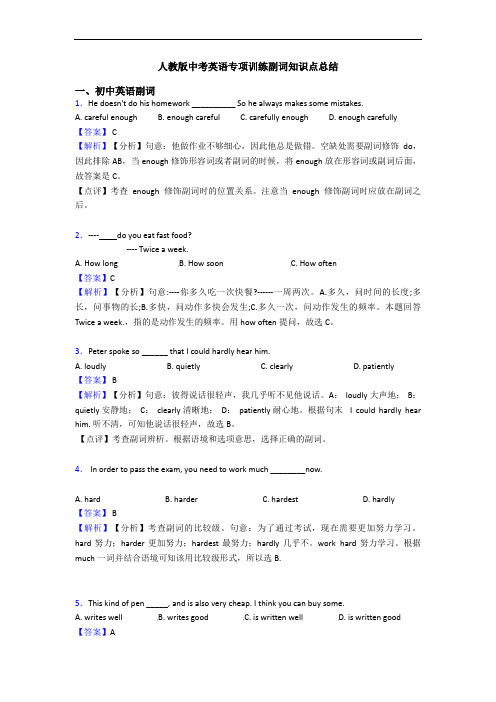 人教版中考英语专项训练副词知识点总结