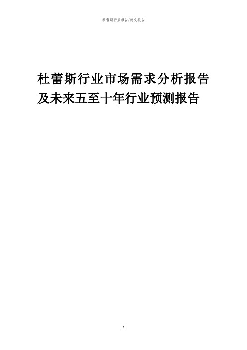 2023年杜蕾斯行业市场需求分析报告及未来五至十年行业预测报告