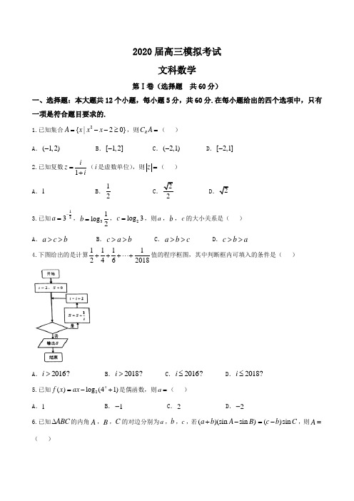 2020年山东省枣庄市届高三第二次模拟考试数学文试题与答案