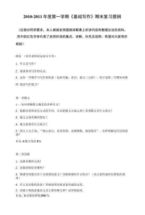 基础写作期末复习提纲.doc