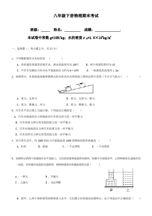 2014年八年级下册物理期末统考试卷和答案