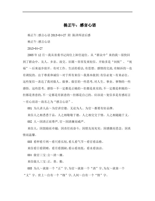 杨正午：感言心语