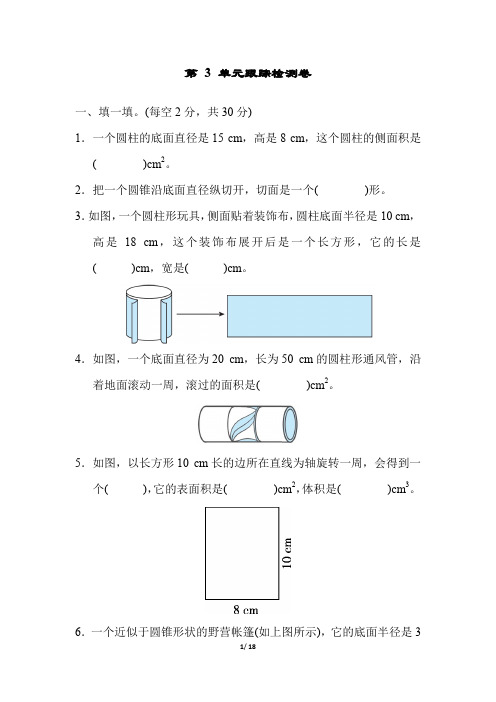 人教版六年级数学下册第三单元测试卷