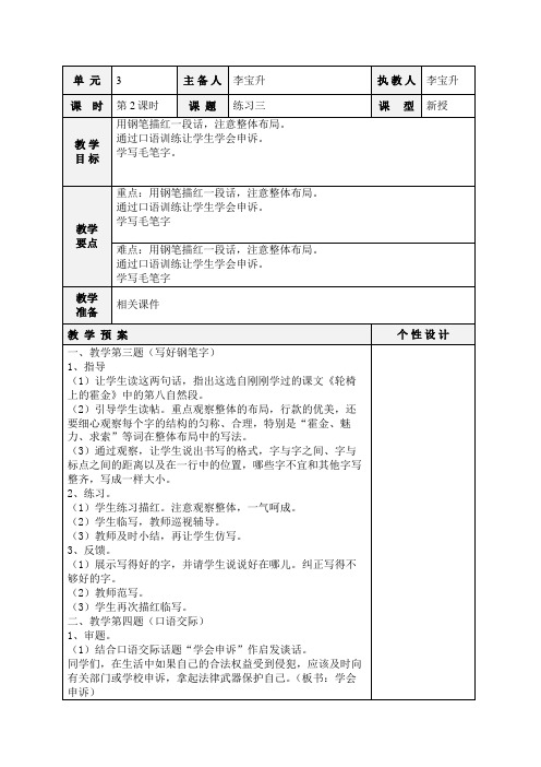 苏教版六年级语文上册《练习三》(2)