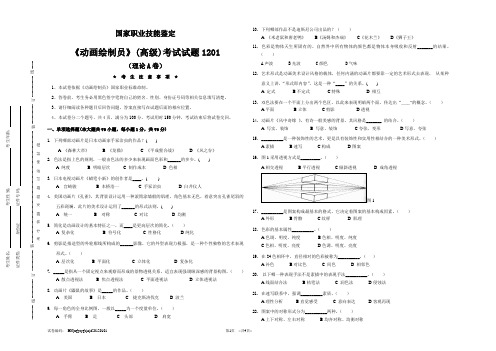 《动画绘制员》(高级)理论A卷