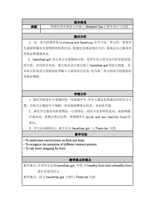 外研社七年级(上)Module4Unit1