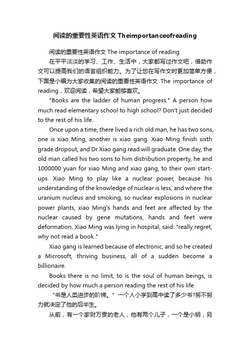 阅读的重要性英语作文Theimportanceofreading