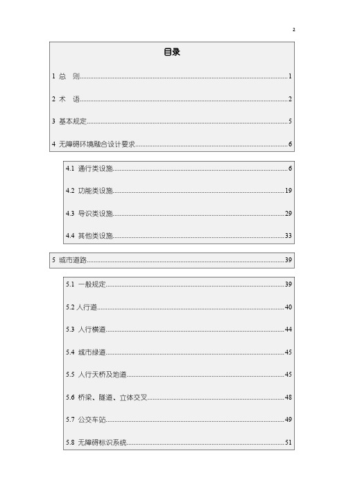 杭州市无障碍环境融合设计指南(试行)