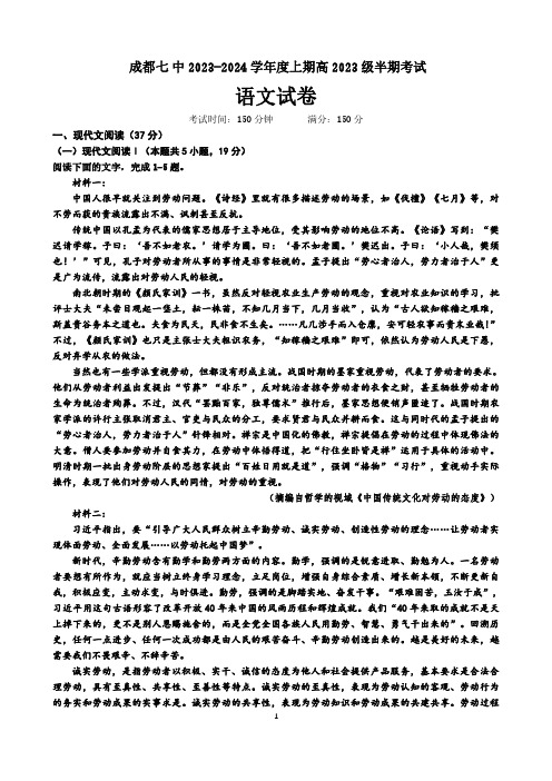 成都七中2023-2024学年高一上学期11月期中语文试题及答案