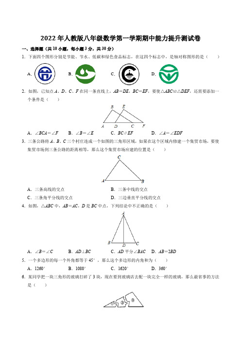 2022-2023学年人教版八年级上数学期中能力提升测试卷含答案