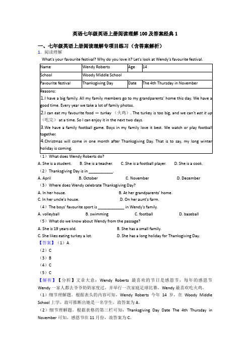 英语七年级英语上册阅读理解100及答案经典1