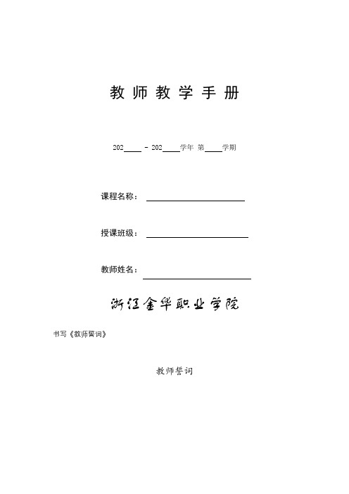 教师手册、授课计划表、学生点名册、成绩记录单和学期听课记录标准模板