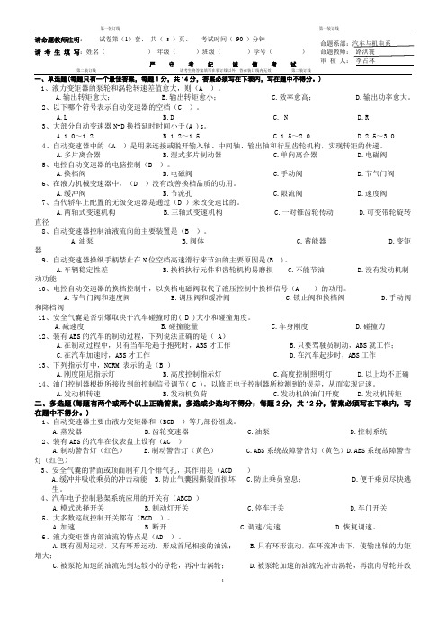 汽车底盘与车身电控技术试卷(1)