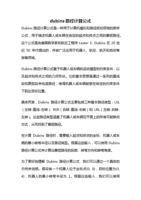 dubins路径计算公式