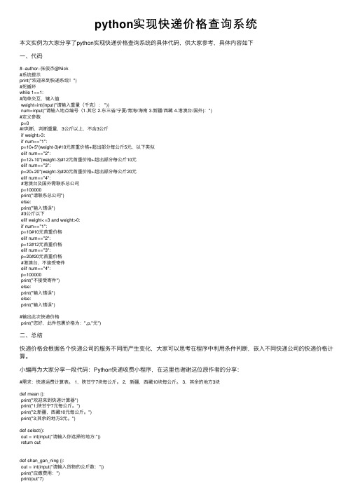 python实现快递价格查询系统