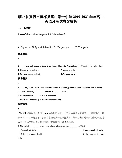 湖北省黄冈市黄梅县蔡山第一中学2019-2020学年高二英语月考试卷含解析