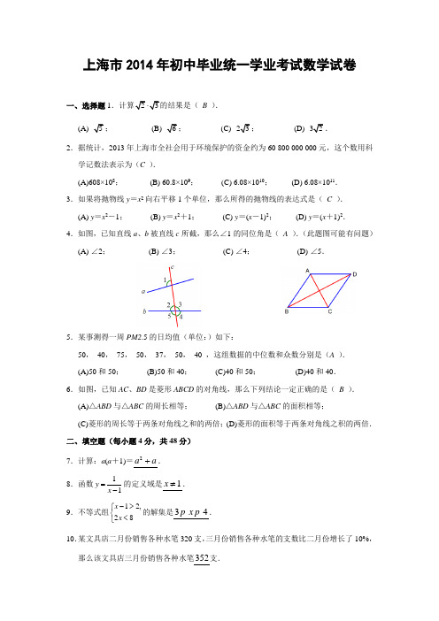 上海市2014年中考数学试题及答案