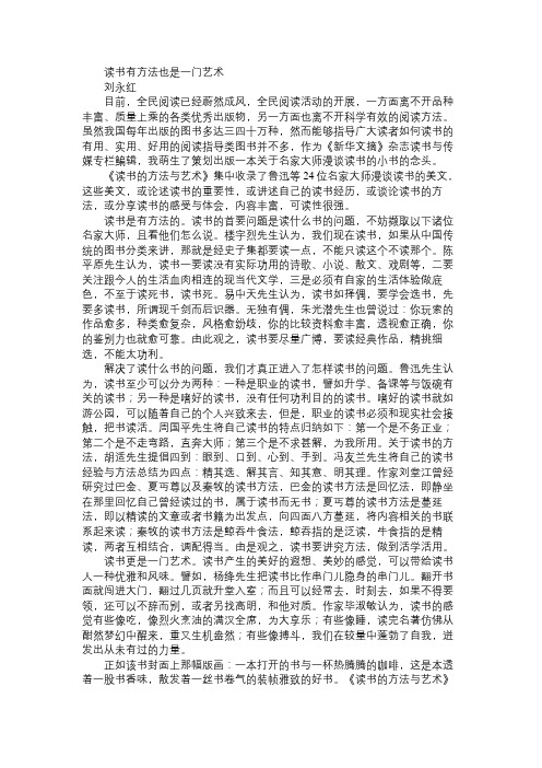 读书有方法也是一门艺术阅读附答案