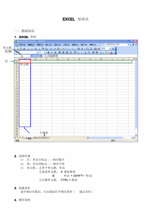 高中信息技术会考EXCEL知识点.