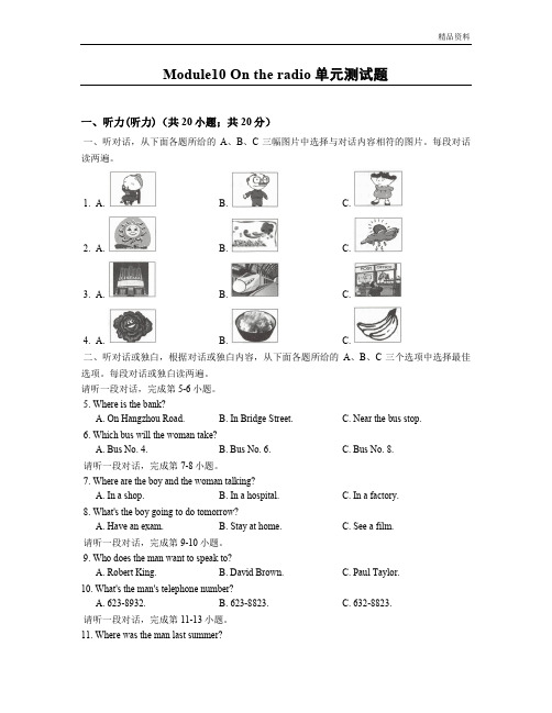 2020年外研版八年级英语下册Module10 On the radio单元测试题(附答案)