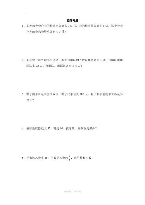 差倍问题练习题