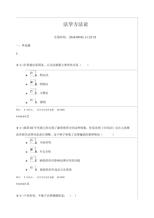 法学方法论