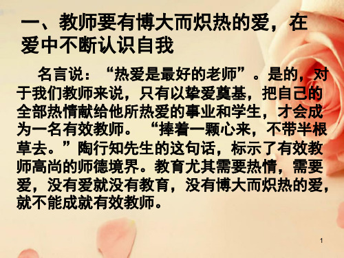 做一个有效的教师读书心得课堂PPT