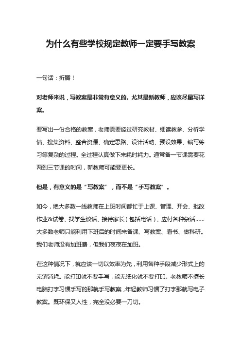 为什么有些学校规定教师一定要手写教案