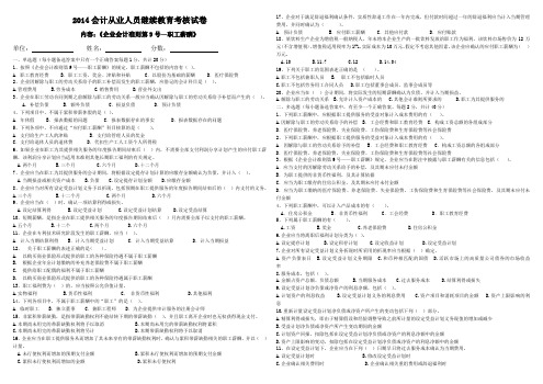 《企业会计准则第9号—职工薪酬》