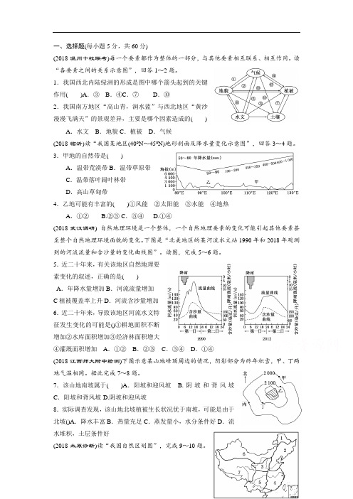 高一地理下学期随堂巩固与同步测试11