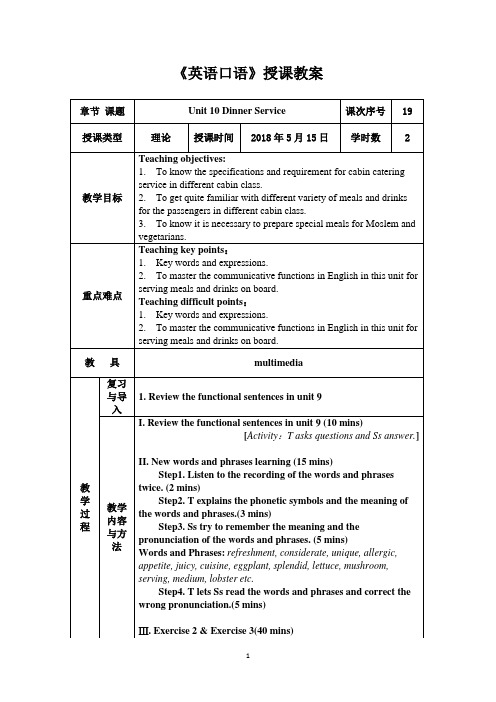 民航服务英语口语教程教案unit 10-1