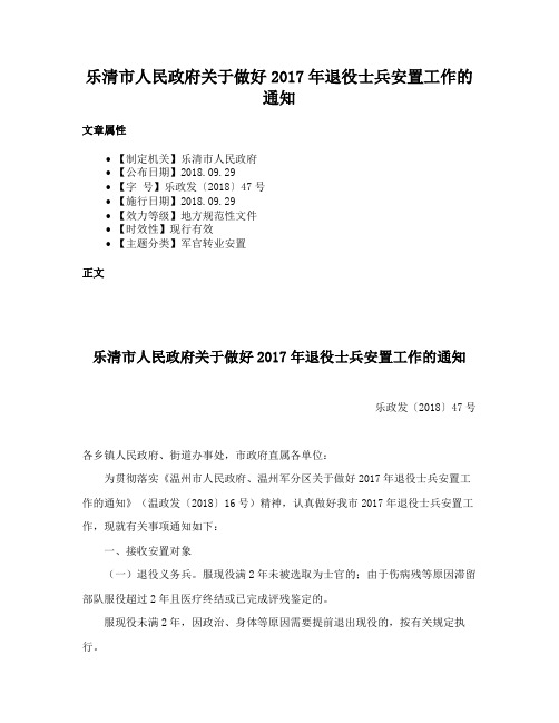 乐清市人民政府关于做好2017年退役士兵安置工作的通知