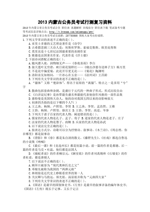 2013内蒙古公务员考试行测复习资料