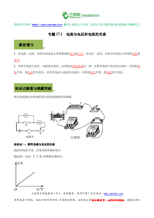 2019-2020学年人教版九年级全一册物理精讲精练17-1 电流与电压和电阻的关系