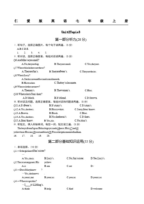 仁爱版英语新初一上册_Unit_2_Topic_3习题及参考答案