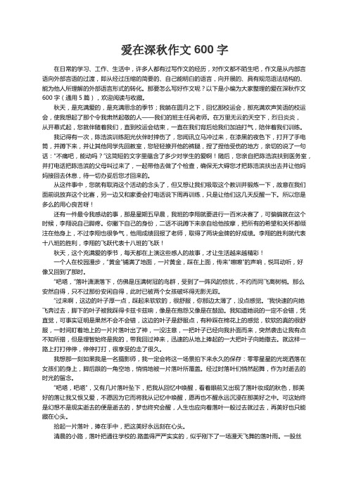 爱在深秋作文600字（通用5篇）