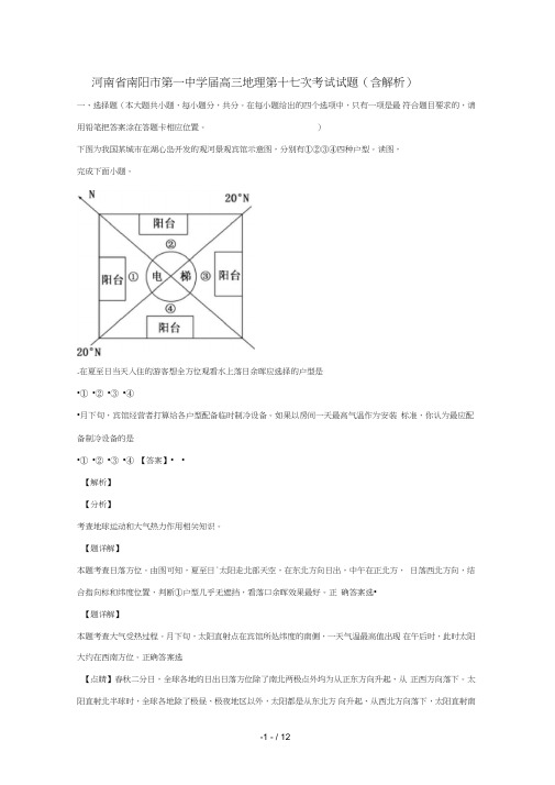 河南省南阳市第一中学2019届高三地理第十七次考试试题(含解析)