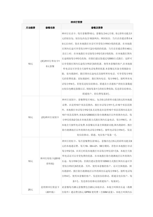 昆明移动现行资费情况