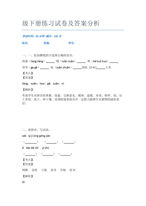 最新广东台山市语文二年级下册练习试卷及答案分析