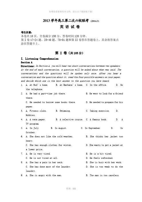 2013学年第二次高三六校联考英语试卷-2014年3月