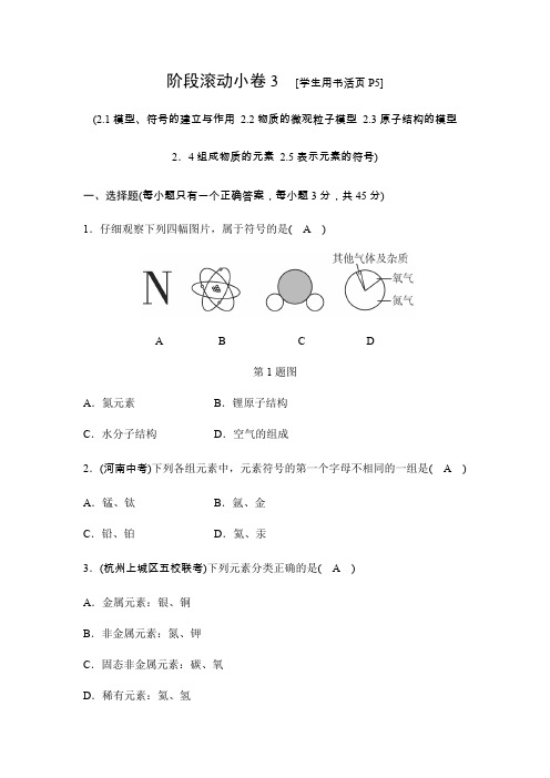 2020春浙教版八年级科学下册同步测试：阶段滚动小卷3