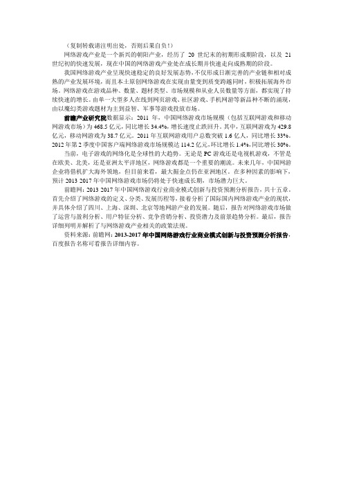 网络游戏行业发展现状及前景预测分析