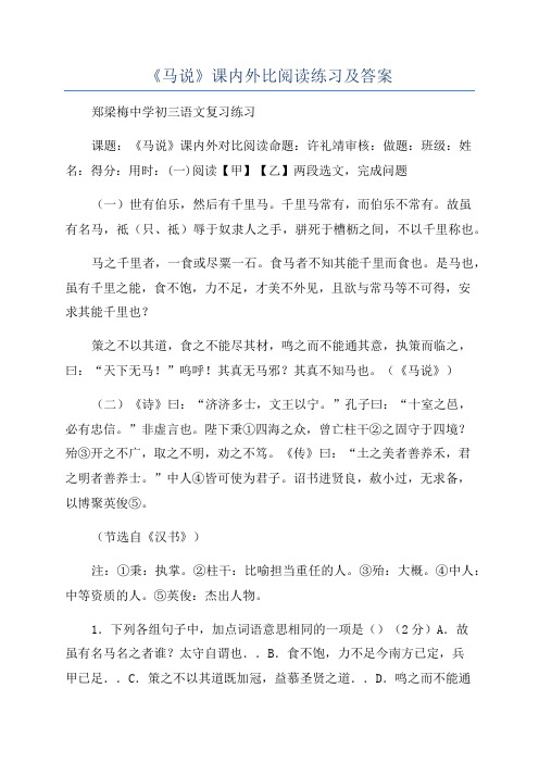 《马说》课内外比阅读练习及答案