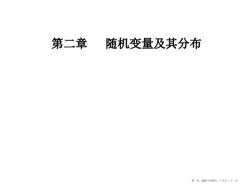 2016-2017人教版高中数学选修2-3课件:第二章2.1-2.1.2第1课时离散型随机变量的分布