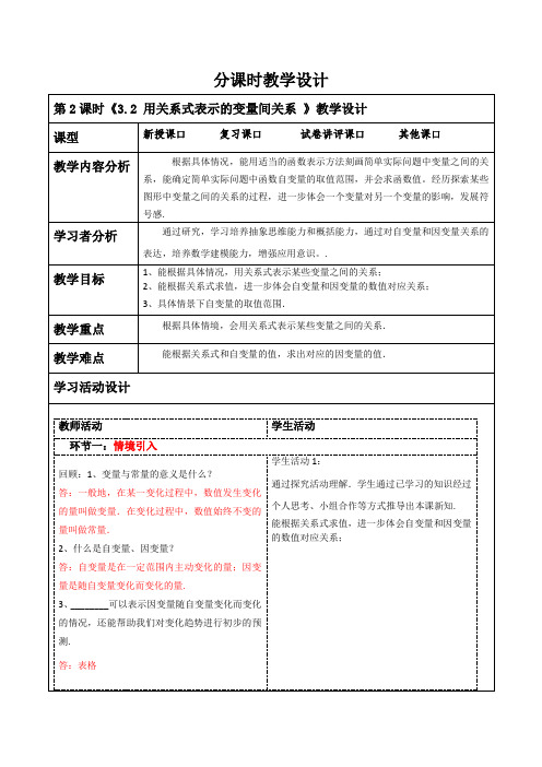 3.2 用关系式表示的变量间关系    教案