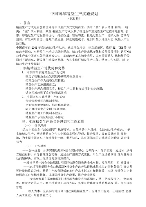 精益生产规划(整理)