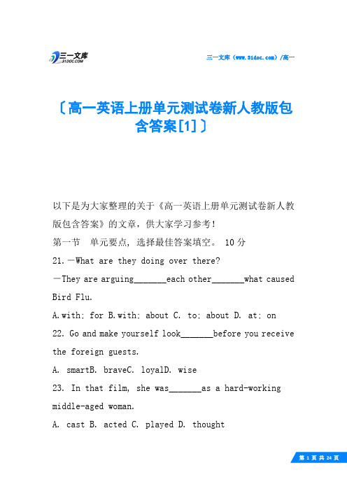 高一英语上册单元测试卷新人教版包含答案