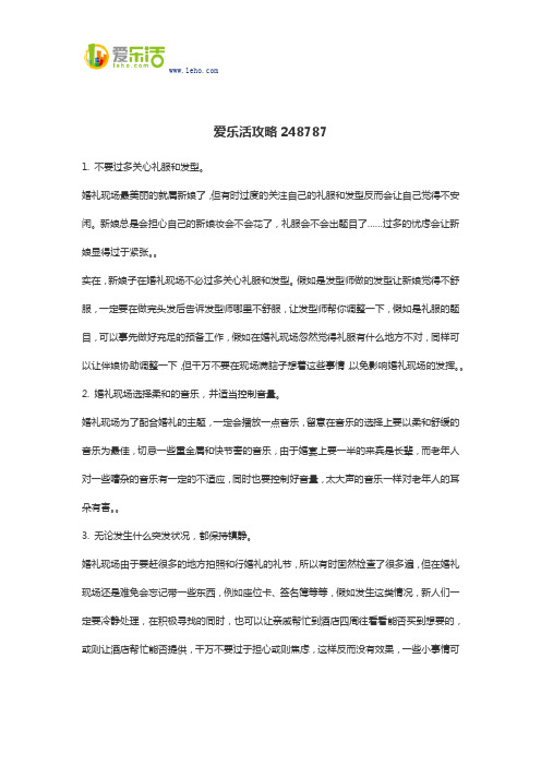 爱乐活攻略248787